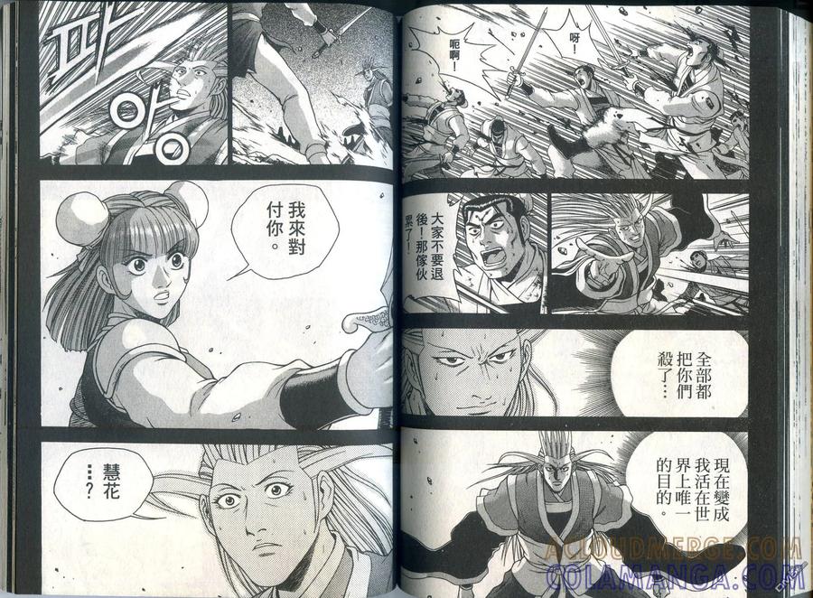 《热血江湖》第33卷 第76页