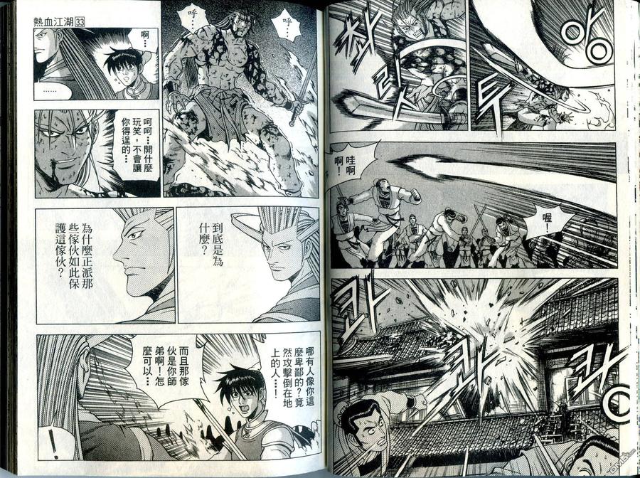 《热血江湖》第33卷 第24页