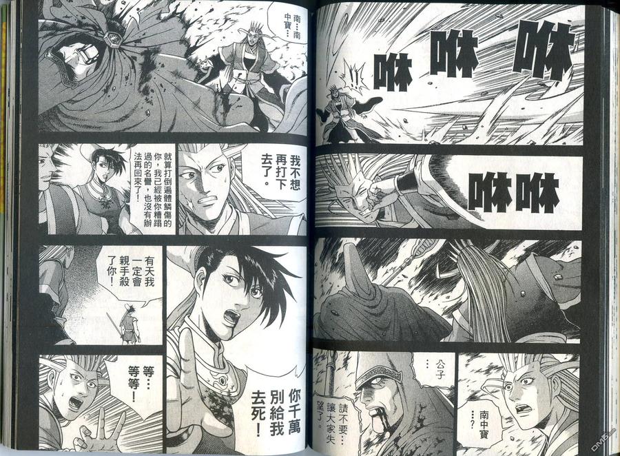 《热血江湖》第33卷 第77页