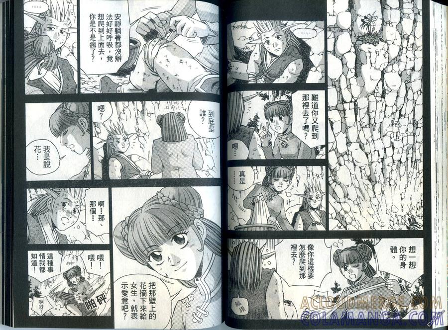 《热血江湖》第33卷 第58页