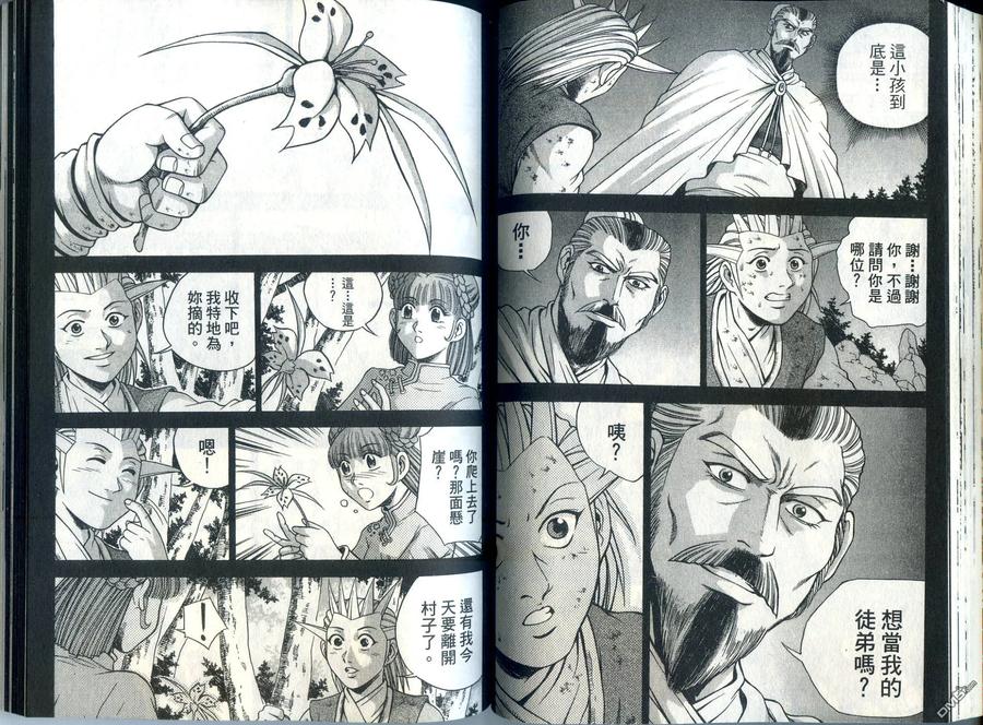 《热血江湖》第33卷 第62页