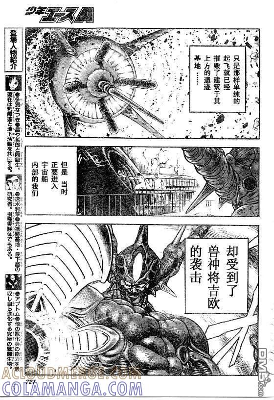 《强殖装甲凯普》第141话 第11页