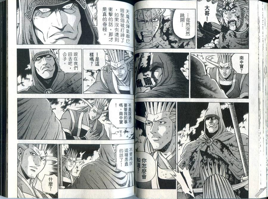 《热血江湖》第33卷 第48页