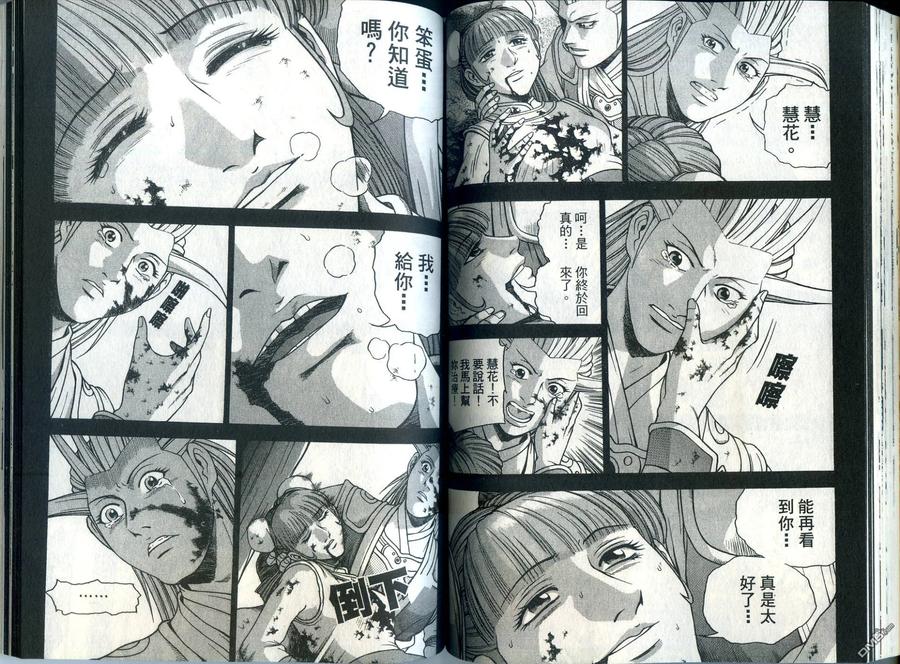 《热血江湖》第33卷 第68页