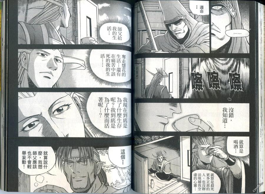 《热血江湖》第33卷 第74页