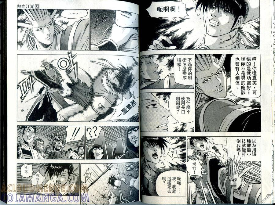 《热血江湖》第33卷 第19页
