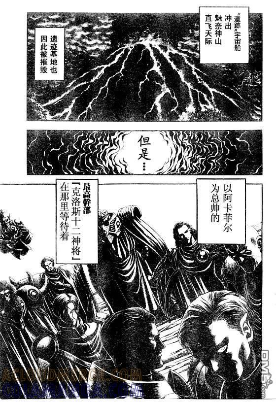 《强殖装甲凯普》第141话 第13页