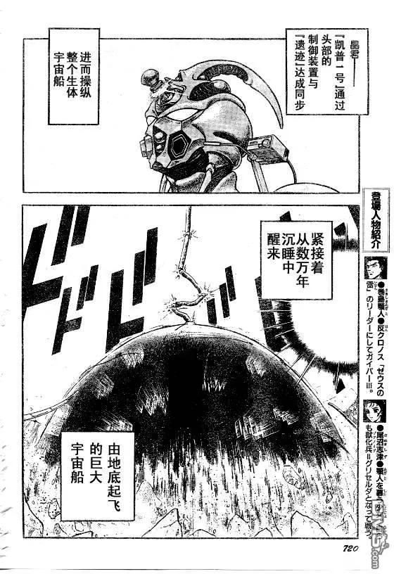 《强殖装甲凯普》第141话 第10页