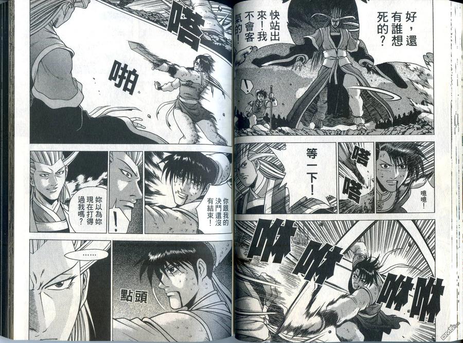 《热血江湖》第33卷 第38页