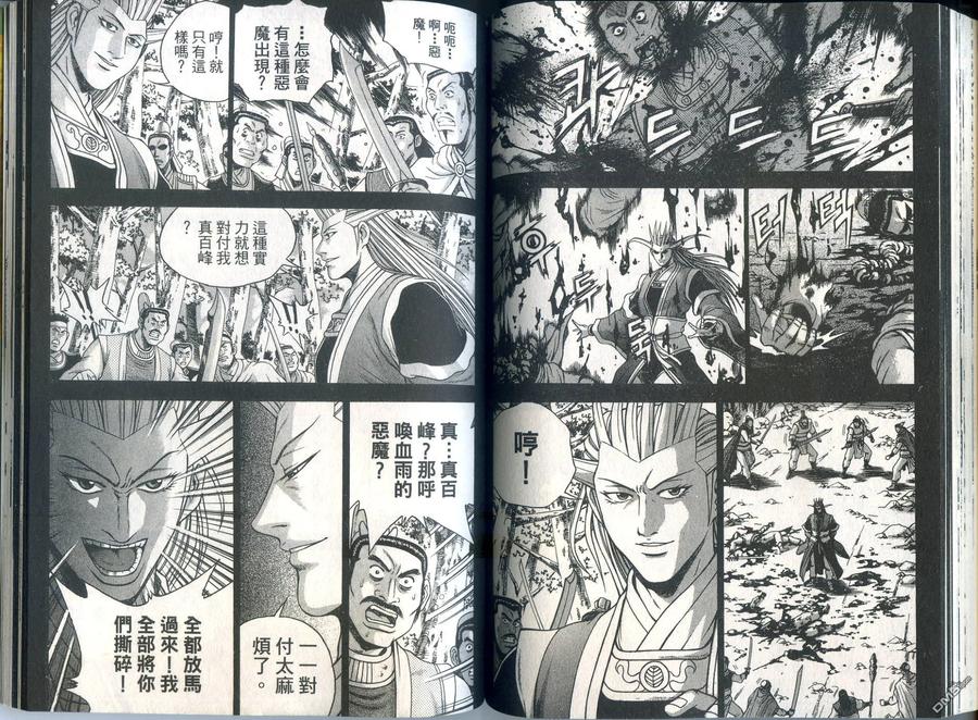 《热血江湖》第33卷 第72页