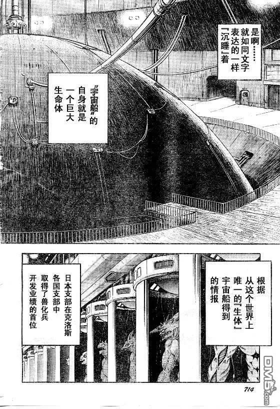 《强殖装甲凯普》第141话 第4页
