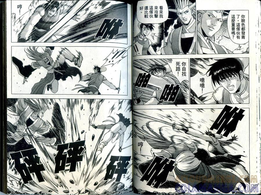 《热血江湖》第33卷 第25页