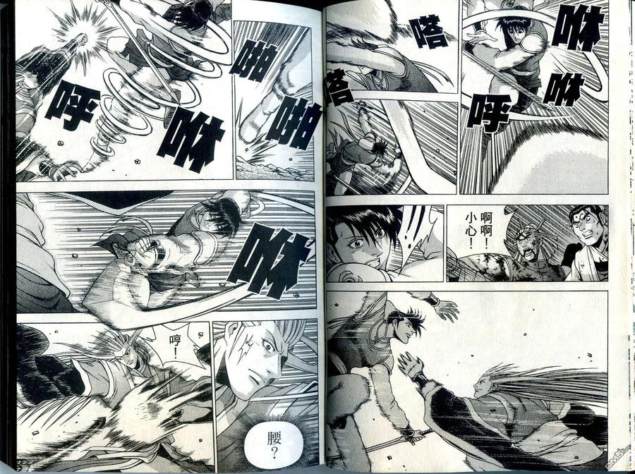 《热血江湖》第33卷 第15页