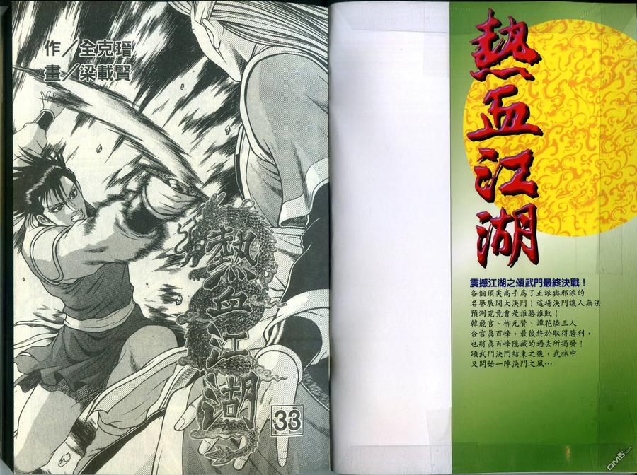 《热血江湖》第33卷 第2页