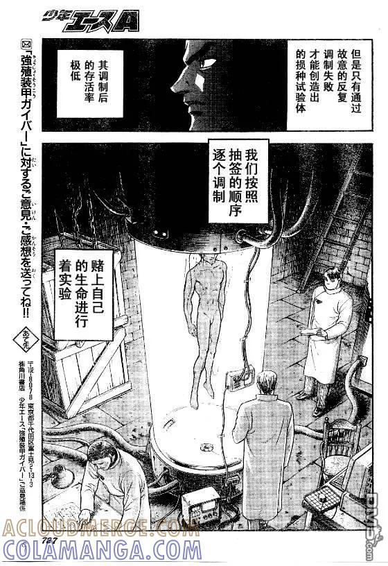 《强殖装甲凯普》第141话 第17页