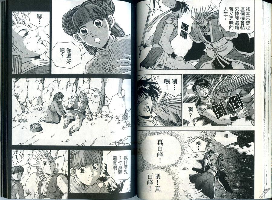 《热血江湖》第33卷 第57页