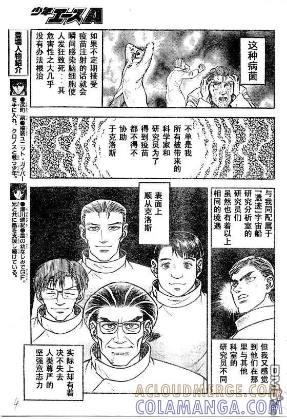 《强殖装甲凯普》第141话 第7页