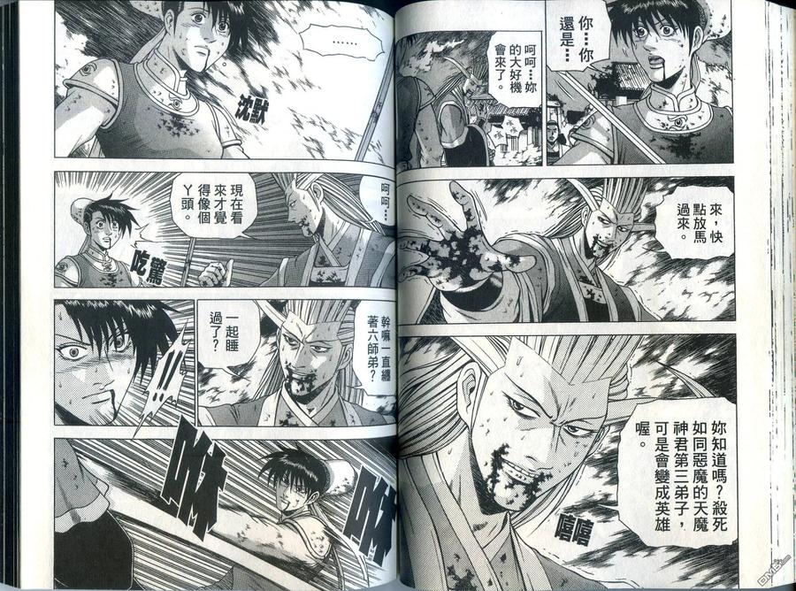 《热血江湖》第33卷 第54页