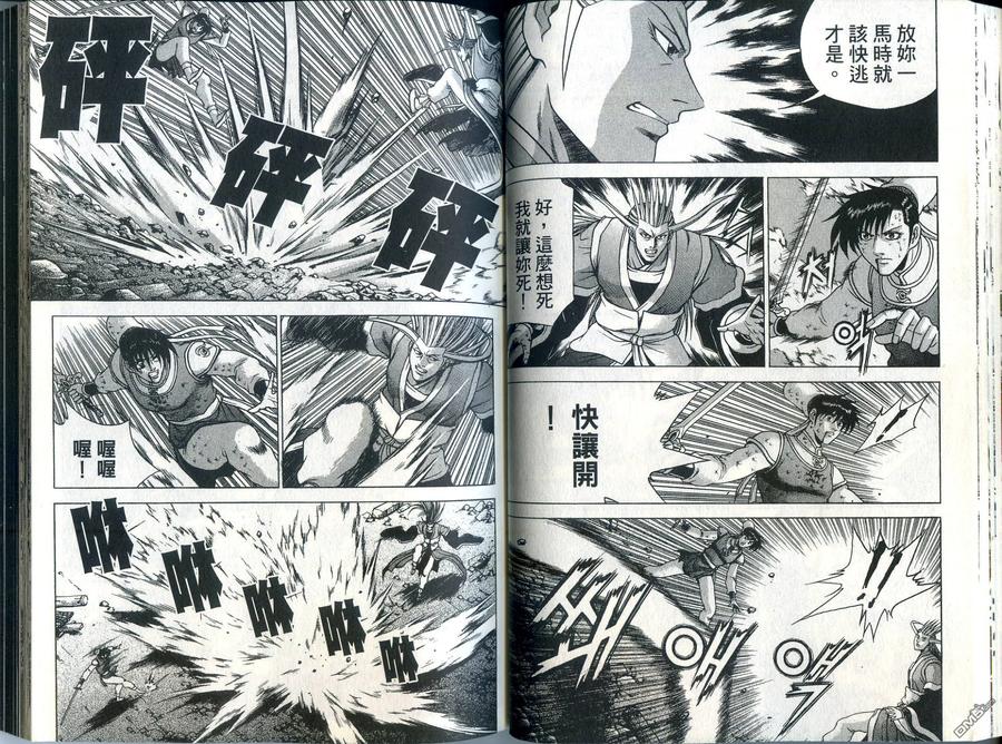 《热血江湖》第33卷 第39页