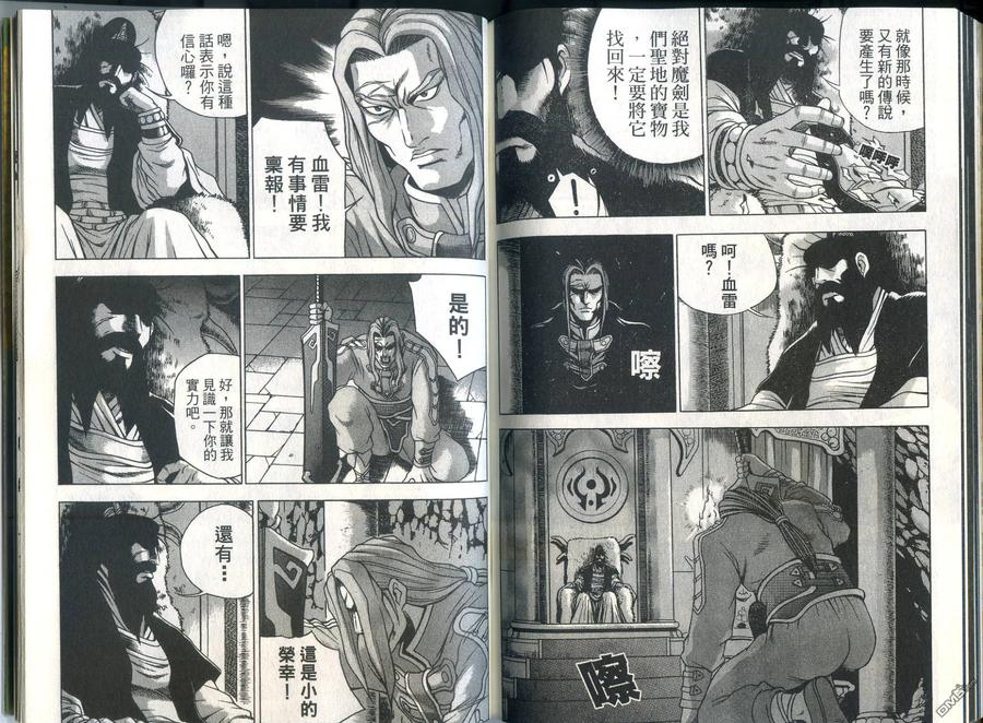 《热血江湖》第33卷 第90页