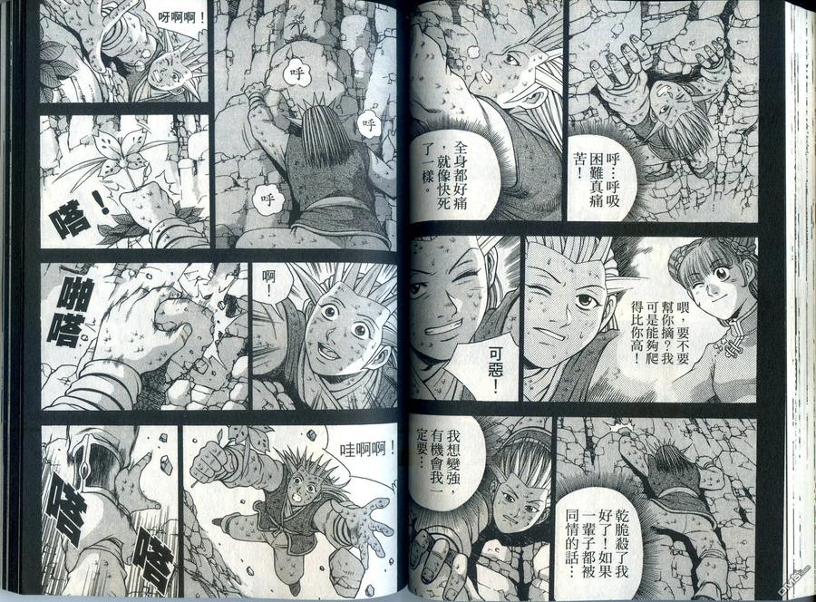 《热血江湖》第33卷 第60页