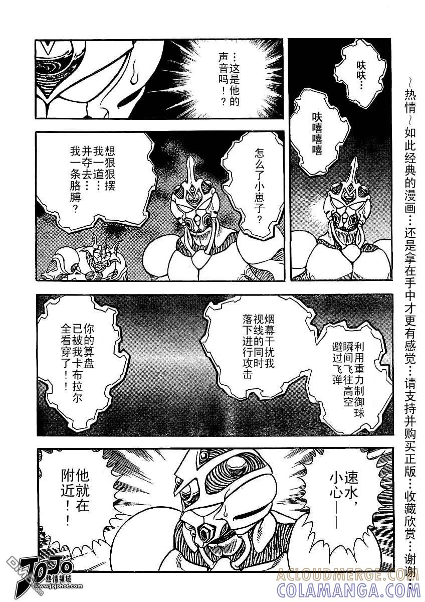 《强殖装甲凯普》第142话 第21页