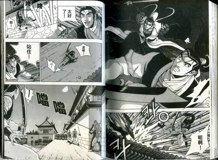 《热血江湖》第34卷 第86页