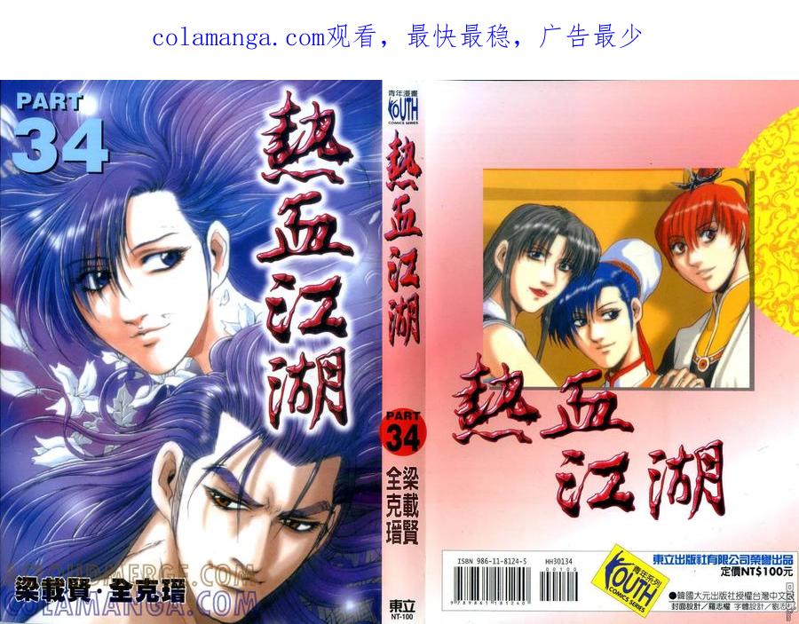 《热血江湖》第34卷 第1页