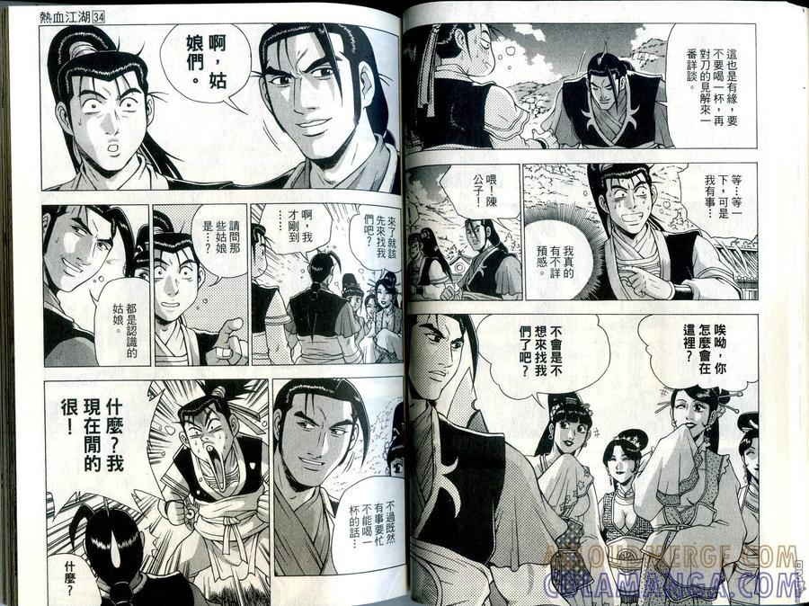 《热血江湖》第34卷 第31页