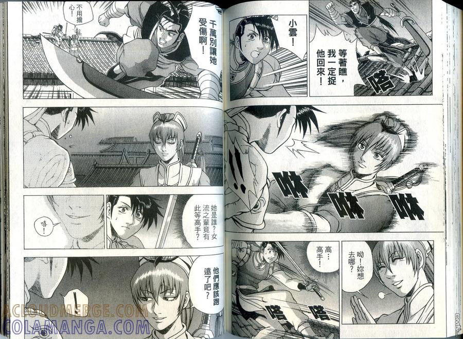 《热血江湖》第34卷 第79页