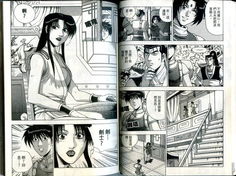 《热血江湖》第34卷 第26页