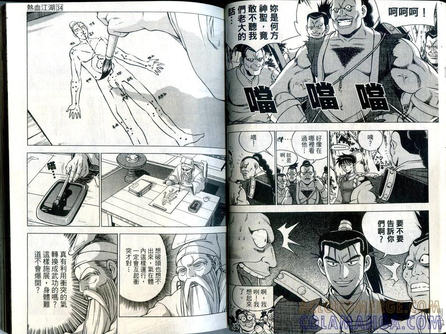 《热血江湖》第34卷 第19页