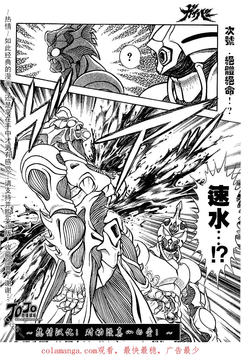 《强殖装甲凯普》第142话 第22页