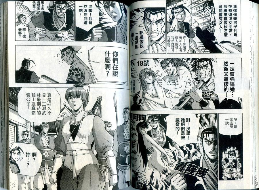 《热血江湖》第34卷 第53页