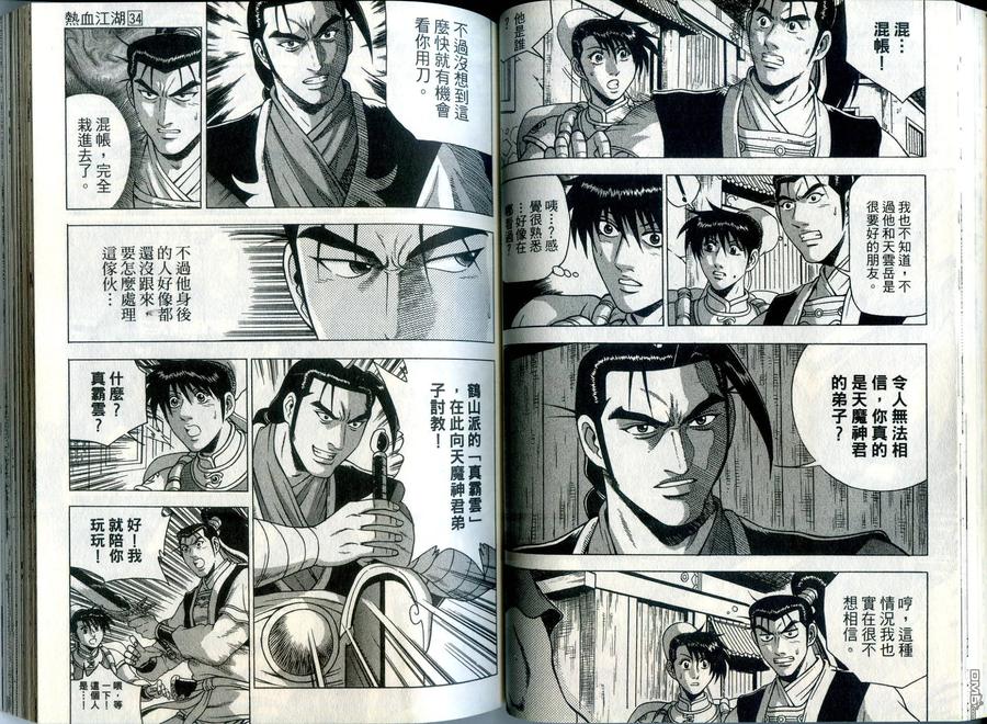 《热血江湖》第34卷 第42页