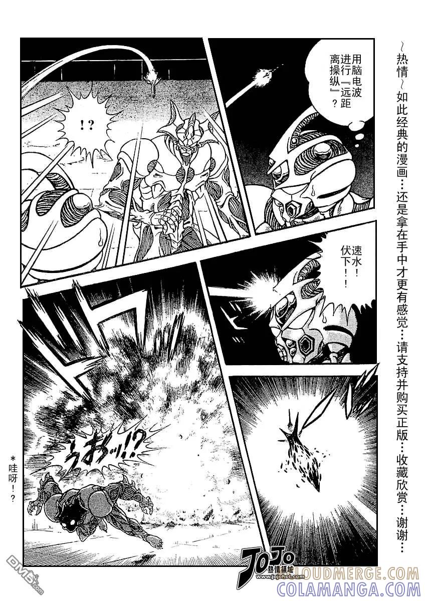 《强殖装甲凯普》第142话 第7页