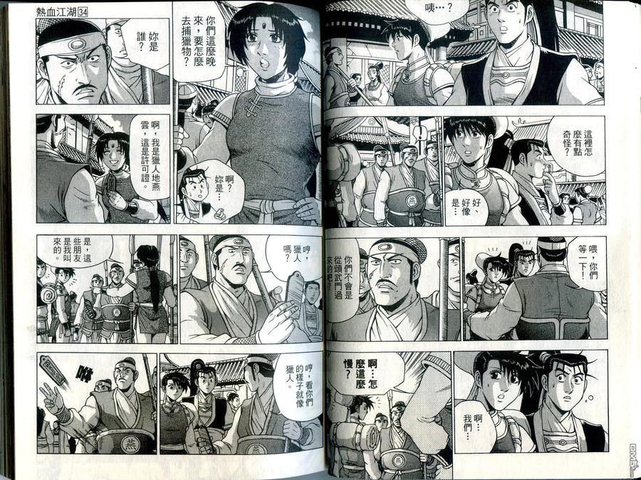《热血江湖》第34卷 第23页