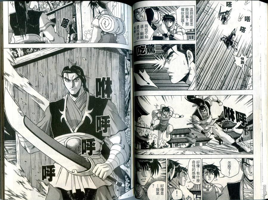《热血江湖》第34卷 第41页