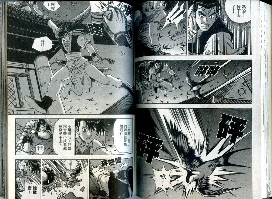 《热血江湖》第34卷 第66页