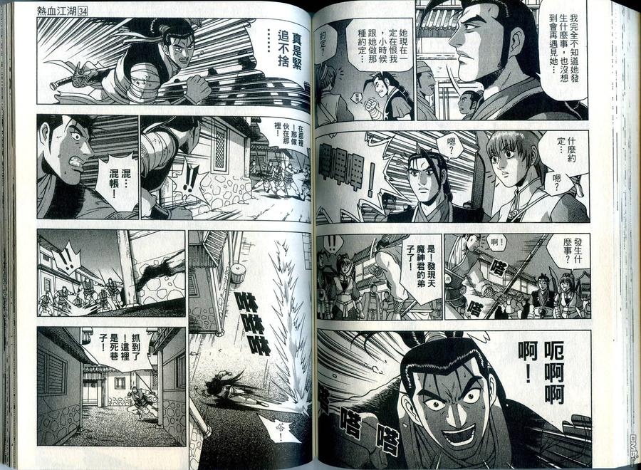 《热血江湖》第34卷 第69页