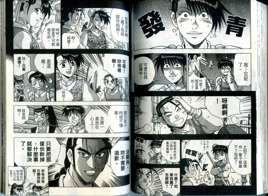 《热血江湖》第34卷 第74页