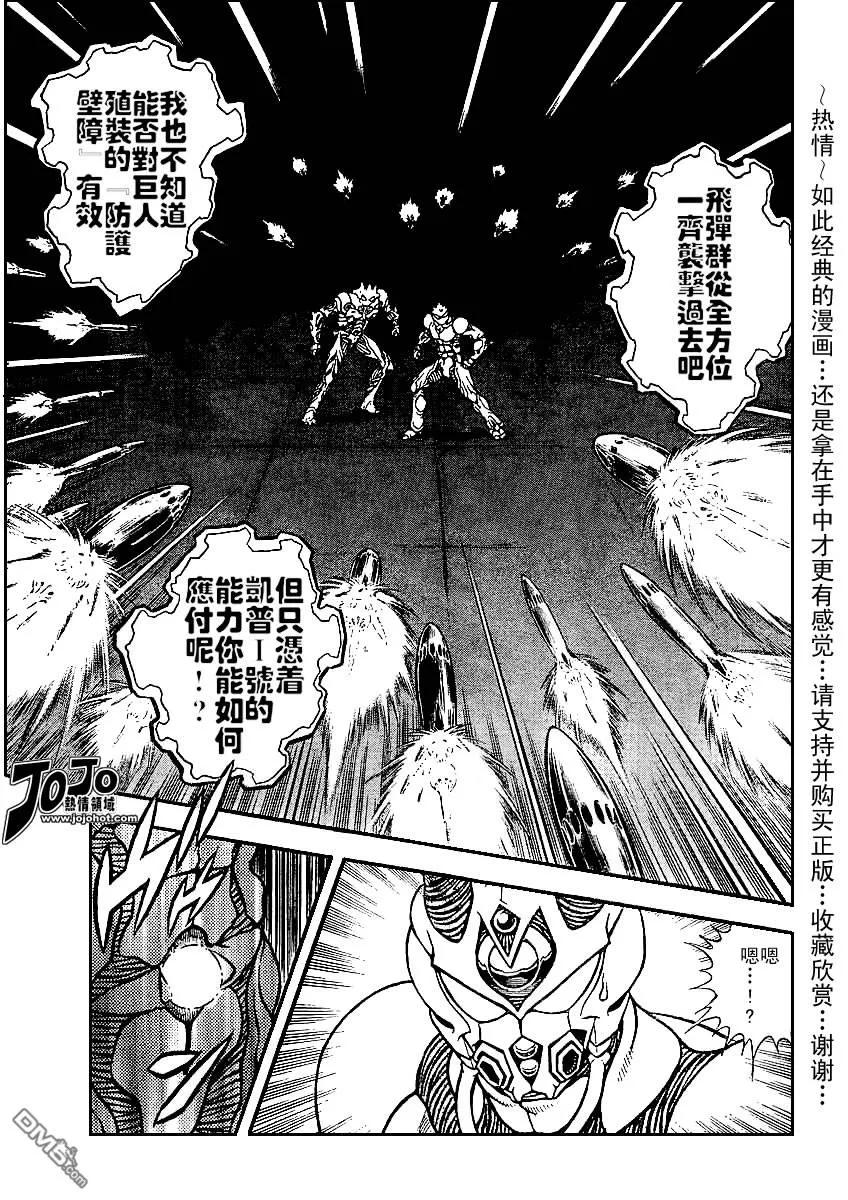 《强殖装甲凯普》第142话 第14页