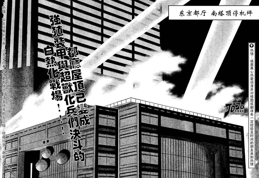 《强殖装甲凯普》第142话 第2页