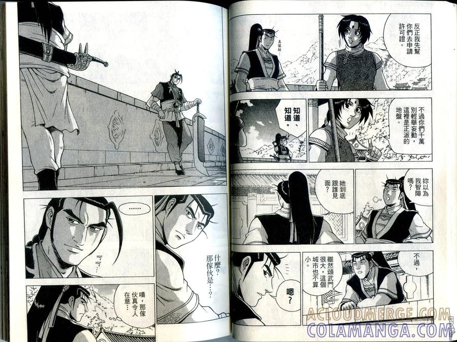 《热血江湖》第34卷 第28页