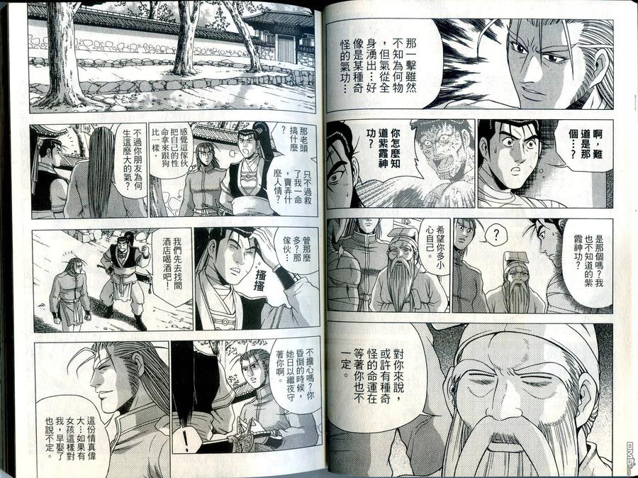 《热血江湖》第34卷 第15页