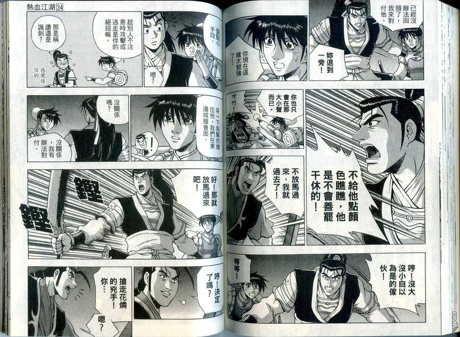 《热血江湖》第34卷 第75页