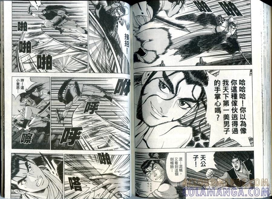 《热血江湖》第34卷 第85页