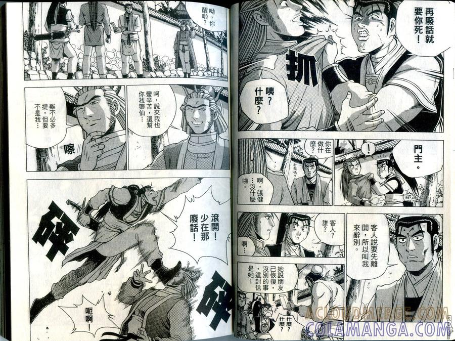 《热血江湖》第34卷 第16页