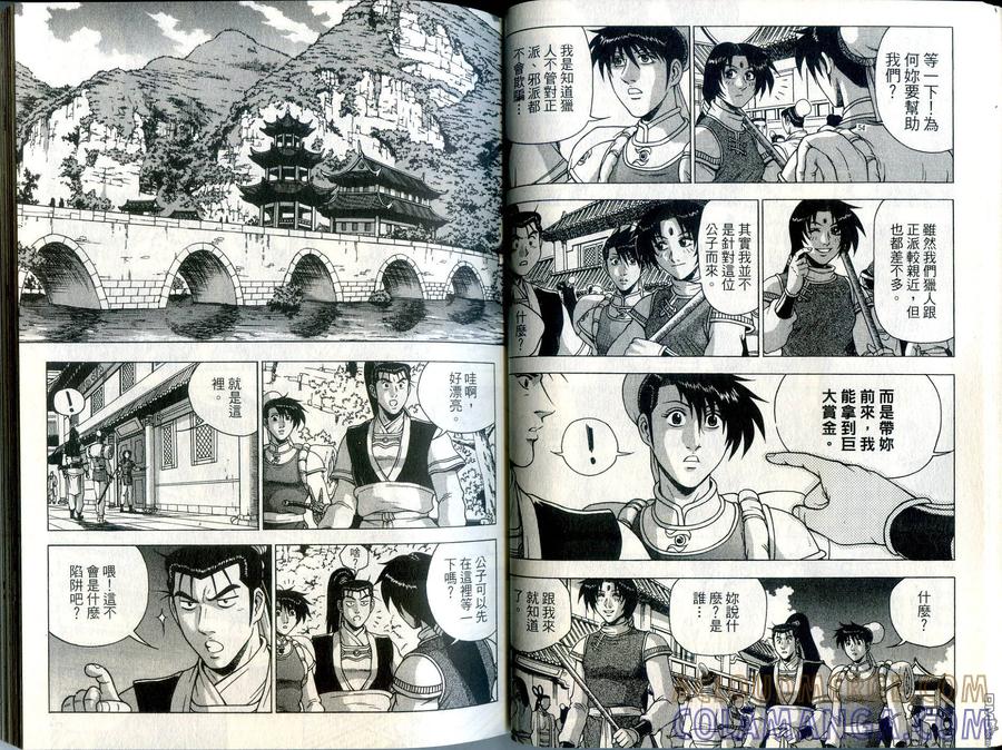 《热血江湖》第34卷 第25页