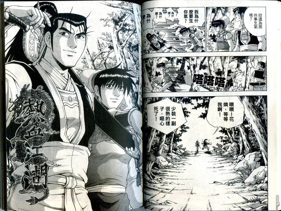 《热血江湖》第34卷 第21页
